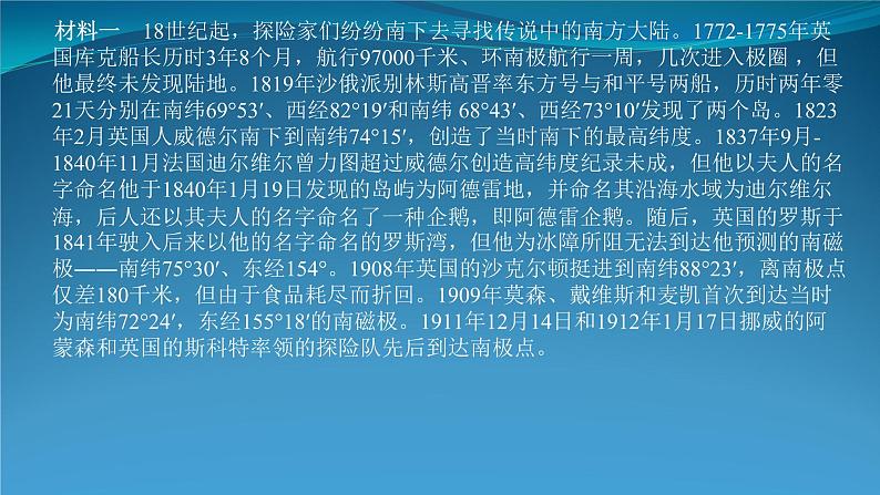 部编版语文七年级下册第六单元名著导读《海底两万里》课件（共25张PPT） (1)06