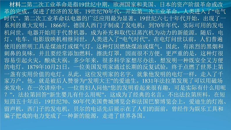 部编版语文七年级下册第六单元名著导读《海底两万里》课件（共25张PPT） (1)07