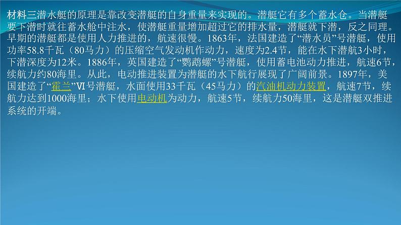 部编版语文七年级下册第六单元名著导读《海底两万里》课件（共25张PPT） (1)08