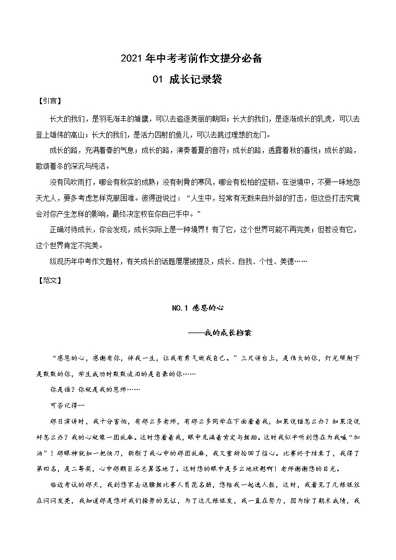 01 成长记录袋-2021年中考考前作文提分必备 （范文） 试卷01