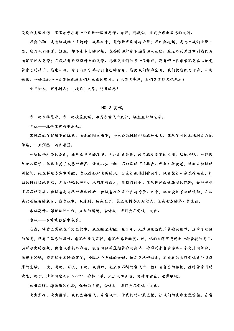 01 成长记录袋-2021年中考考前作文提分必备 （范文） 试卷02