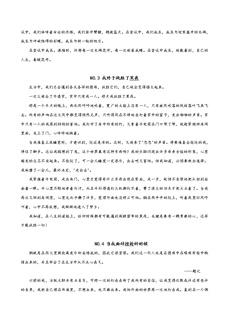 01 成长记录袋-2021年中考考前作文提分必备 （范文） 试卷03