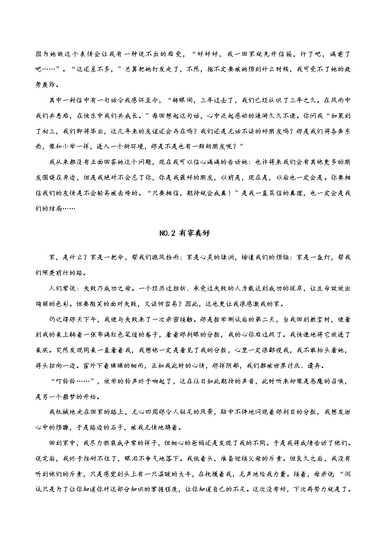 02 师长同窗情-2021年中考考前作文提分必备（范文） 试卷02