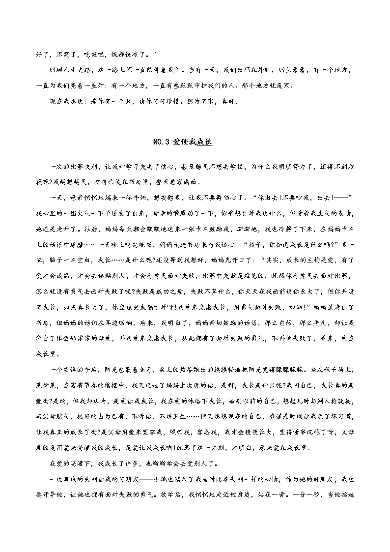 02 师长同窗情-2021年中考考前作文提分必备（范文） 试卷03