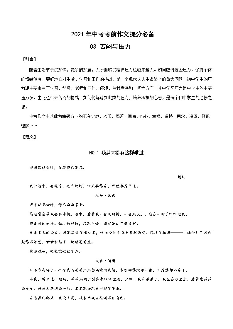 03 苦闷与压力-2021年中考考前作文提分必备（范文） 试卷01
