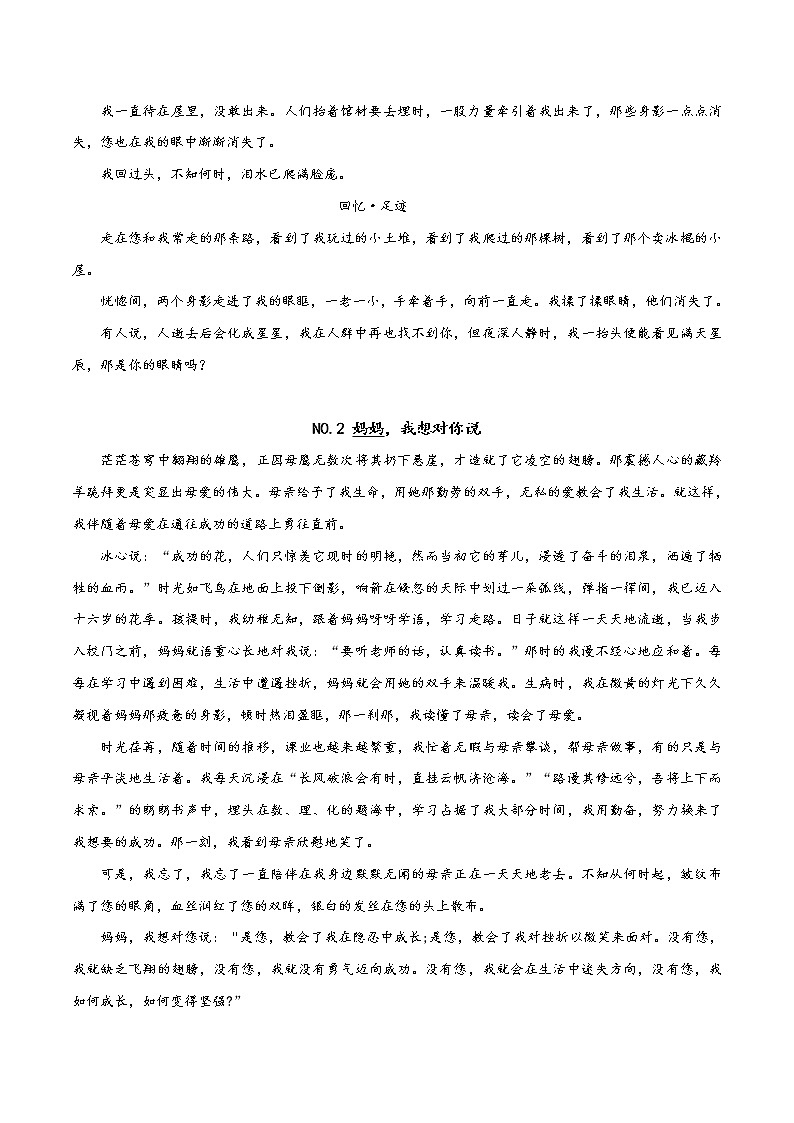 03 苦闷与压力-2021年中考考前作文提分必备（范文） 试卷02