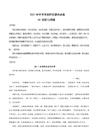 04 回忆与惜别-2021年中考考前作文提分必备（范文）