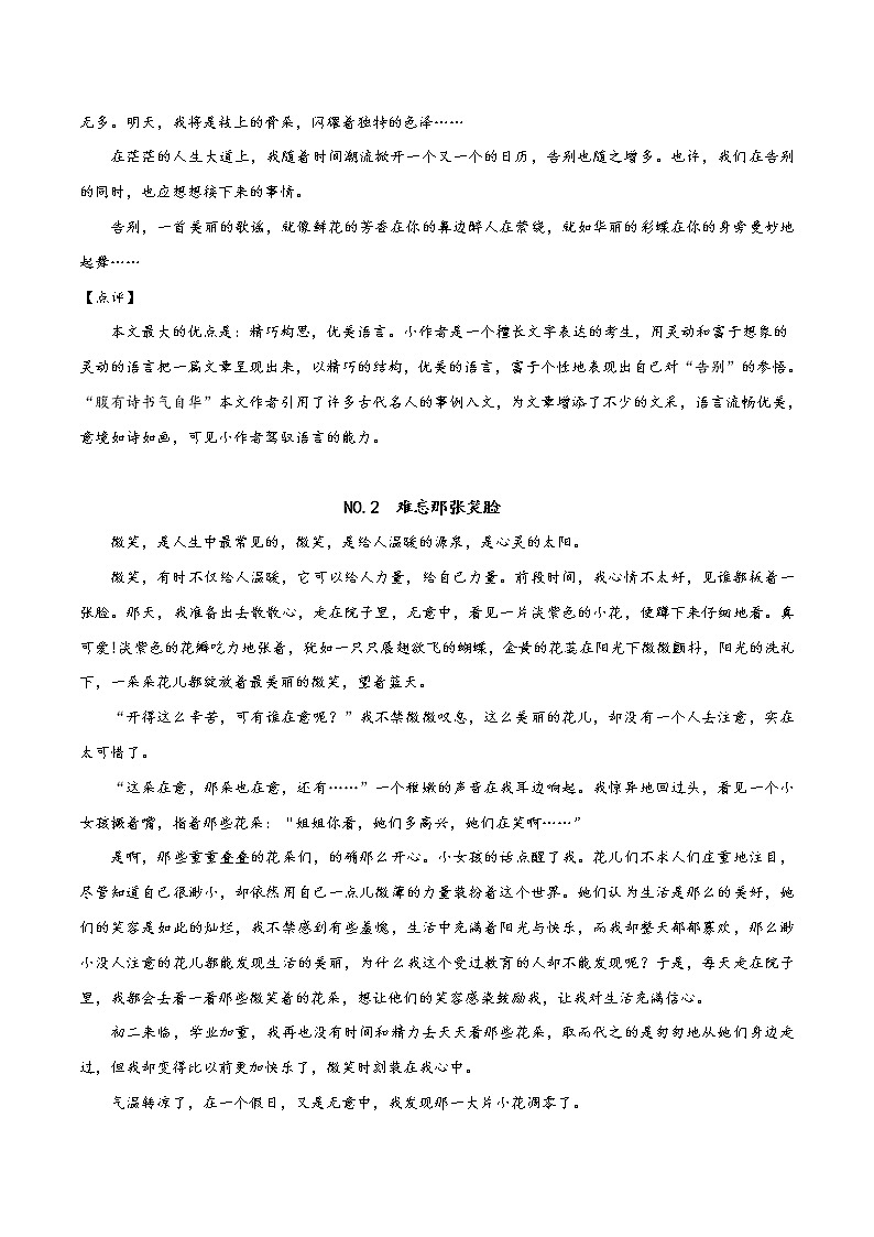 04 回忆与惜别-2021年中考考前作文提分必备（范文） 试卷02
