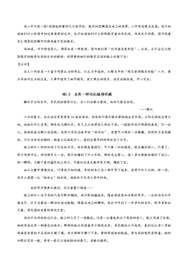 04 回忆与惜别-2021年中考考前作文提分必备（范文） 试卷03