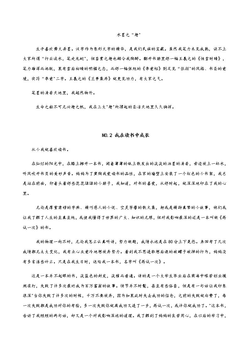 05 兴趣与快乐-2021年中考考前作文提分必备（范文） 试卷02