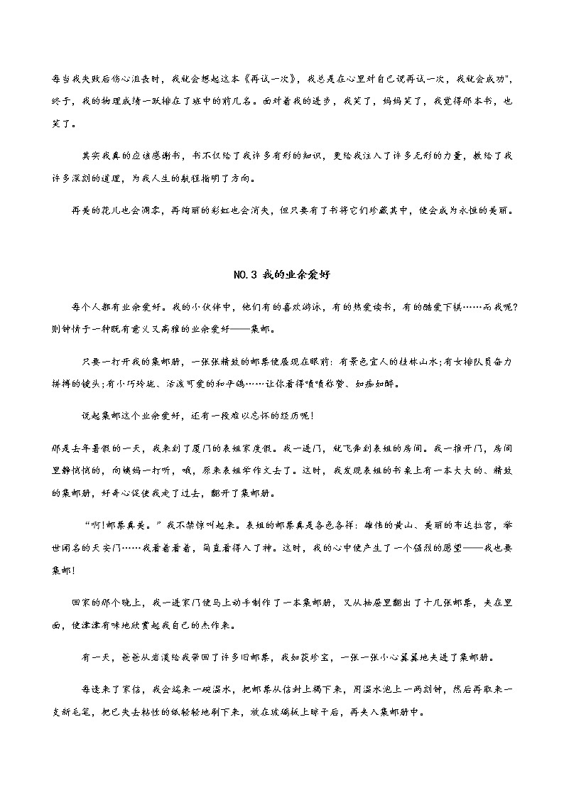 05 兴趣与快乐-2021年中考考前作文提分必备（范文） 试卷03