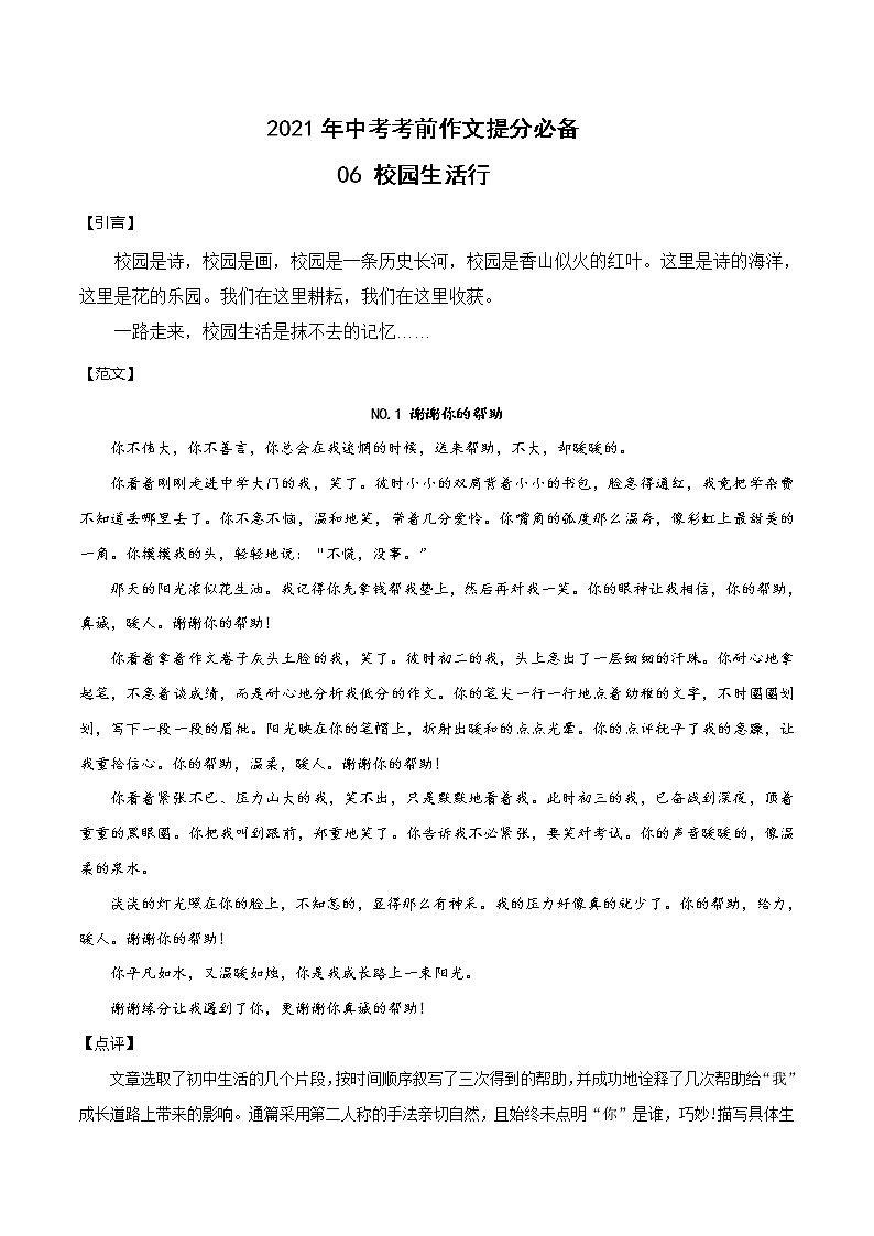 06 校园生活行-2021年中考考前作文提分必备（范文） 试卷01