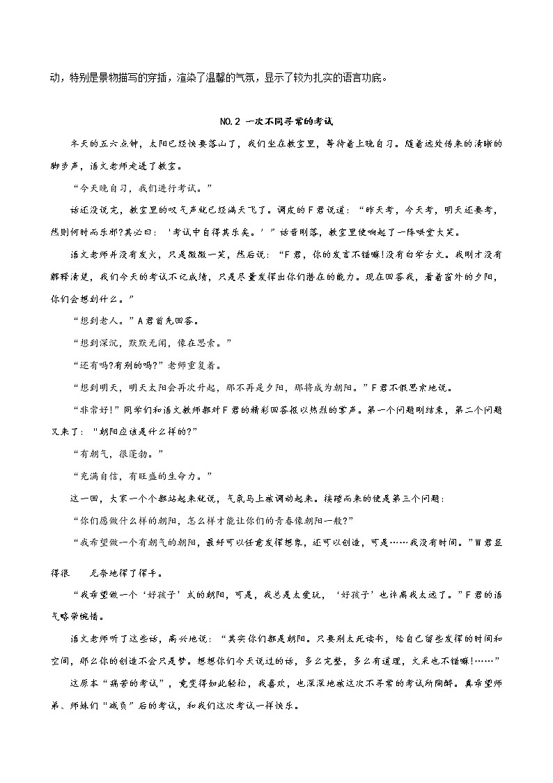 06 校园生活行-2021年中考考前作文提分必备（范文） 试卷02