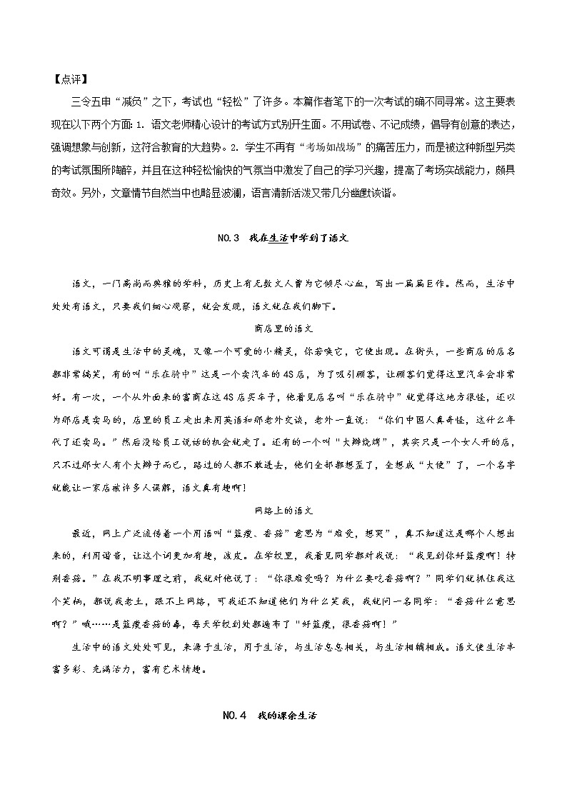 06 校园生活行-2021年中考考前作文提分必备（范文） 试卷03