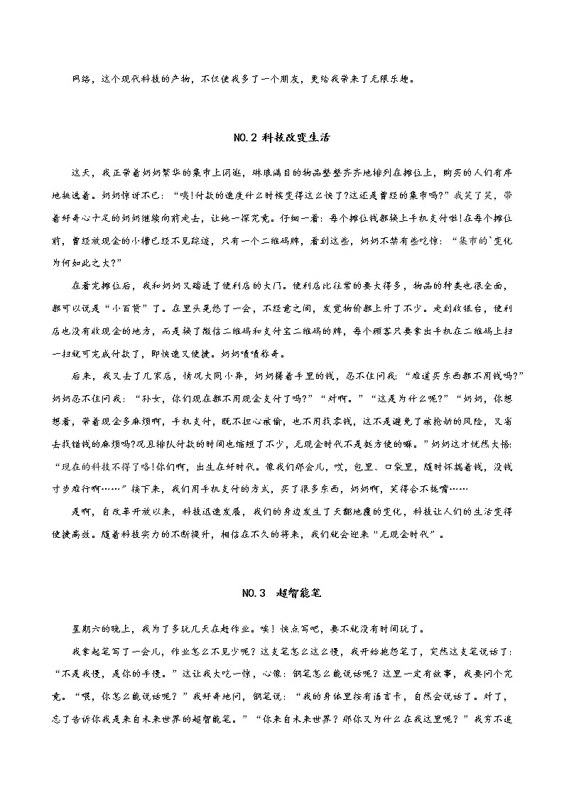 09 科技与环保-2021年中考考前作文提分必备（范文） 试卷02