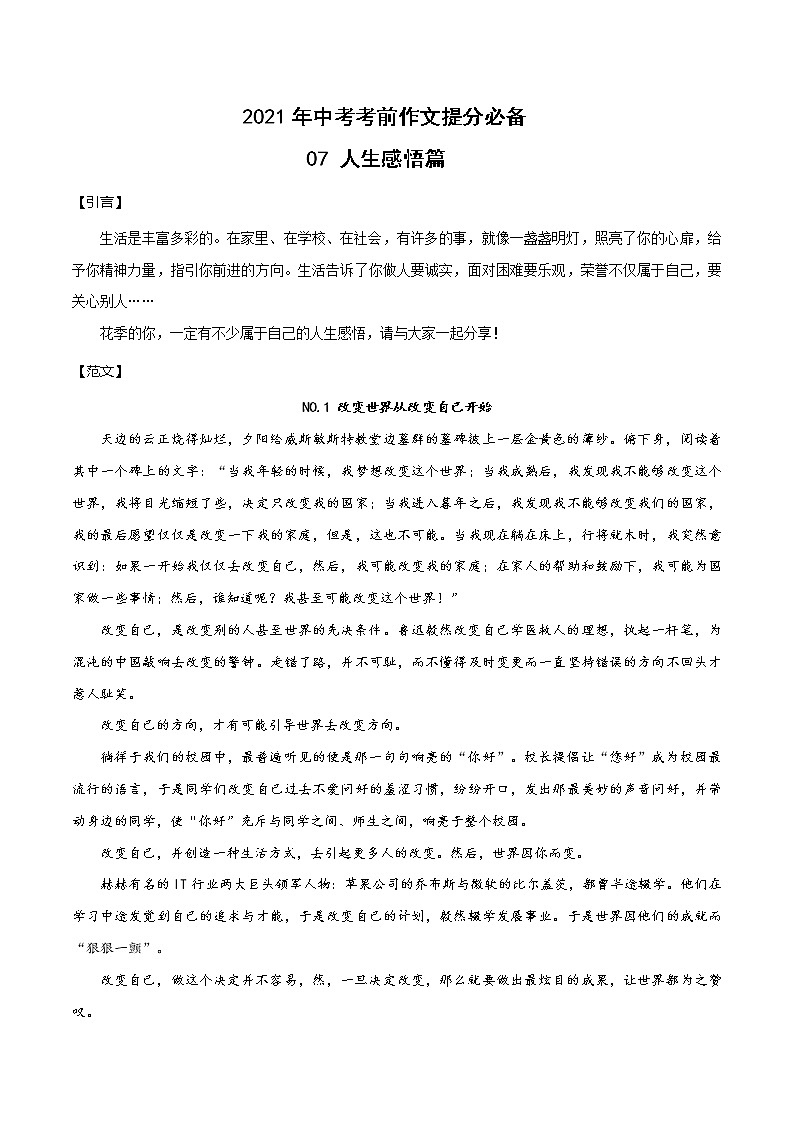07 人生感悟篇-2021年中考考前作文提分必备（范文） 试卷01