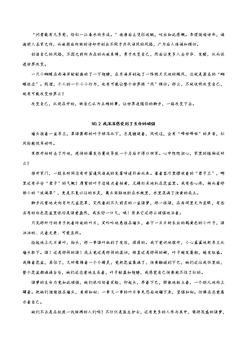07 人生感悟篇-2021年中考考前作文提分必备（范文） 试卷02