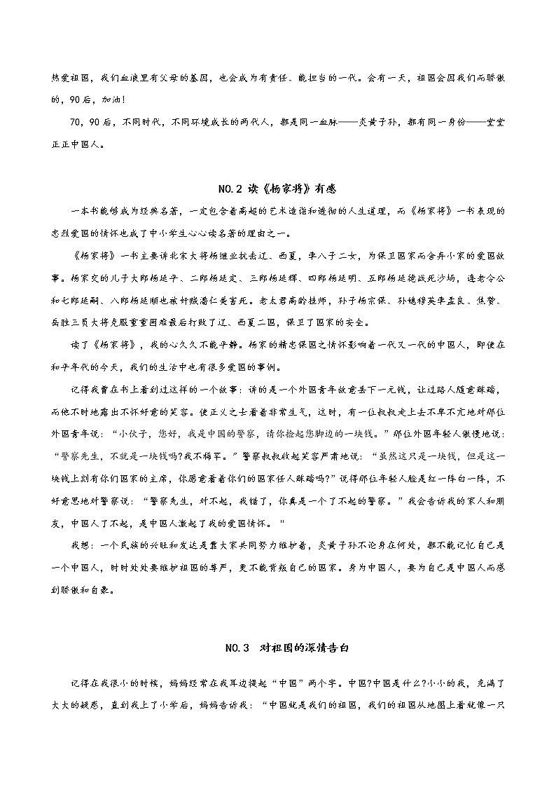 08 家国之情怀-2021年中考考前作文提分必备（范文） 试卷02