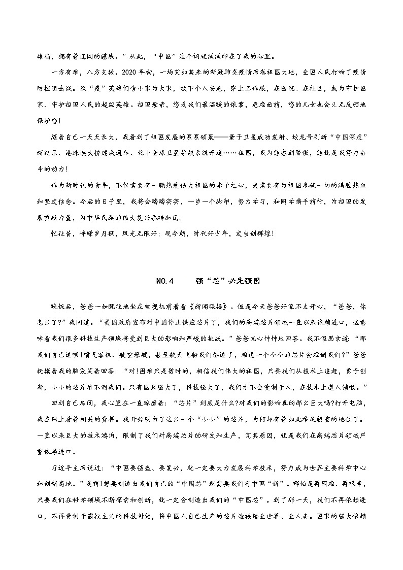 08 家国之情怀-2021年中考考前作文提分必备（范文） 试卷03