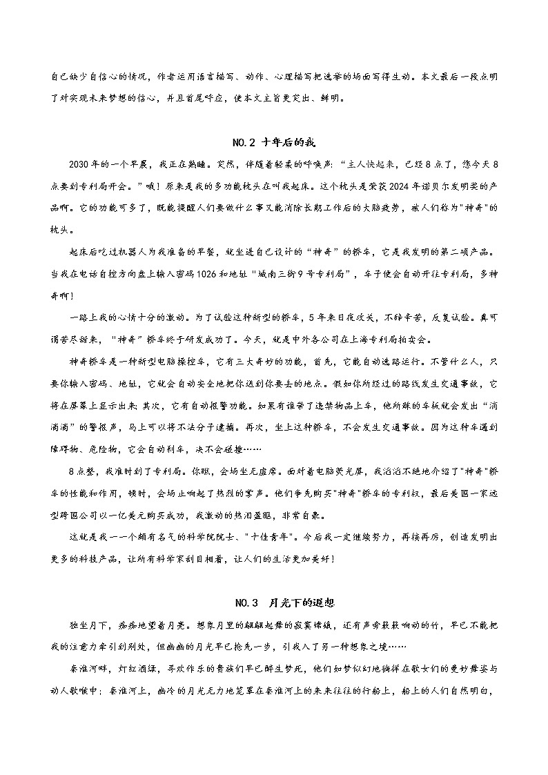 10 明天更美好-2021年中考考前作文提分必备（范文） 试卷02