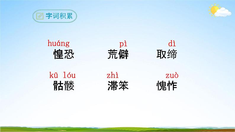 部编版人教版七年级语文下册《10老王》教学课件精品PPT初一优秀课堂课件08