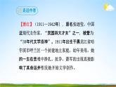部编版人教版七年级语文下册《3回忆鲁迅先生(节选)》教学课件精品PPT初一优秀课堂课件