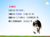 部编版人教版七年级语文下册《3回忆鲁迅先生(节选)》教学课件精品PPT初一优秀课堂课件