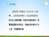 部编版人教版七年级语文下册古代诗歌《己亥杂诗(其五)》教学课件精品PPT初一优秀课堂课件