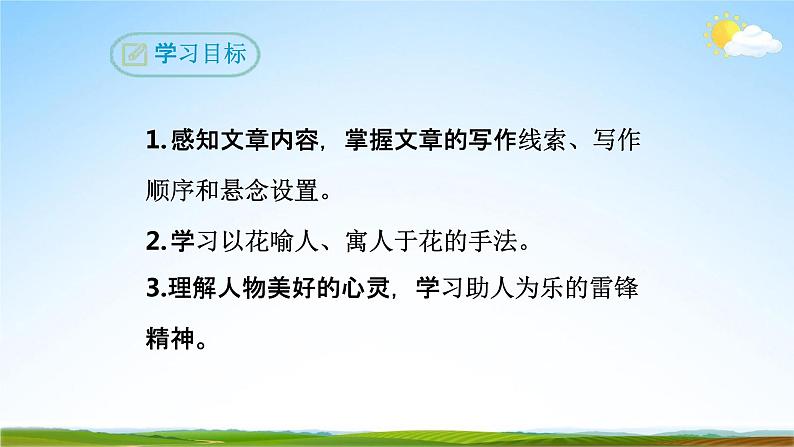 部编版人教版七年级语文下册《14驿路梨花》教学课件精品PPT初一优秀课堂课件03