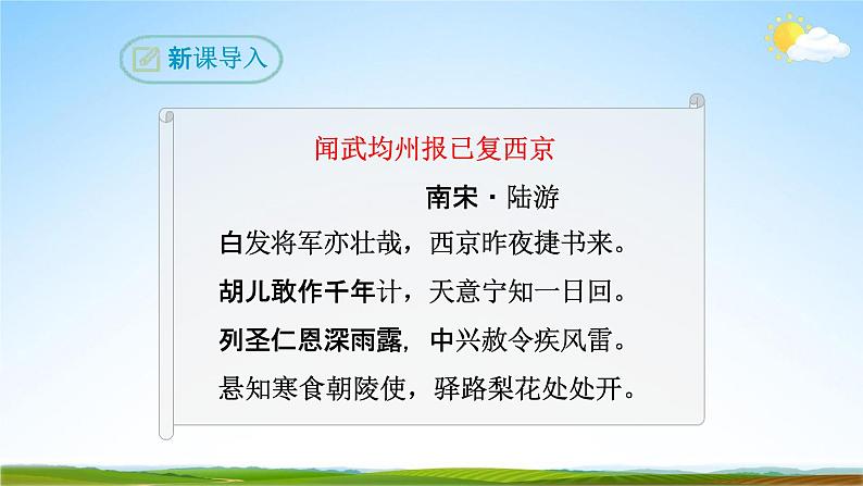 部编版人教版七年级语文下册《14驿路梨花》教学课件精品PPT初一优秀课堂课件04