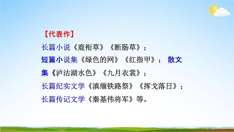 部编版人教版七年级语文下册《14驿路梨花》教学课件精品PPT初一优秀课堂课件06