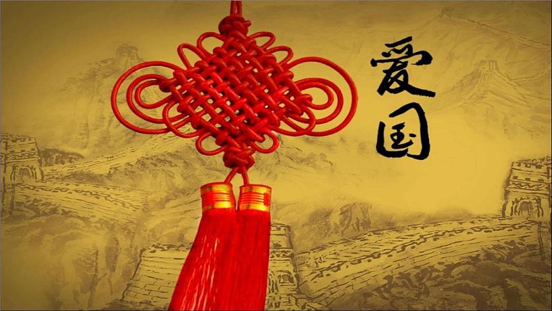 部编版人教版七年级语文下册综合性学习《天下国家》教学课件精品PPT初一优秀课堂课件02