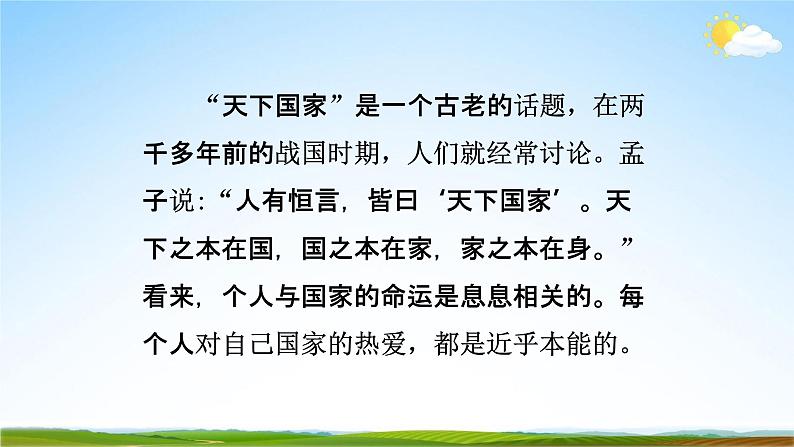 部编版人教版七年级语文下册综合性学习《天下国家》教学课件精品PPT初一优秀课堂课件03