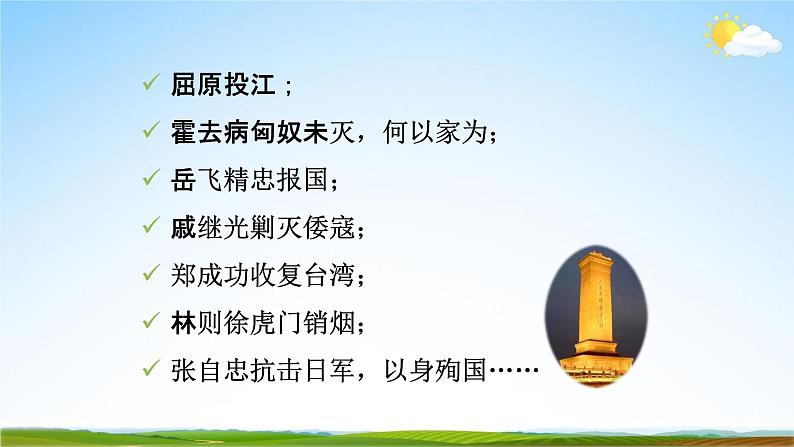 部编版人教版七年级语文下册综合性学习《天下国家》教学课件精品PPT初一优秀课堂课件05