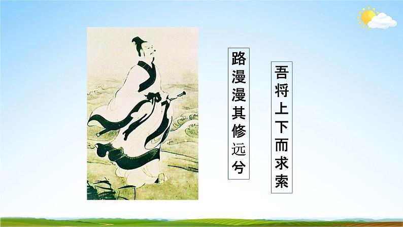 部编版人教版七年级语文下册综合性学习《天下国家》教学课件精品PPT初一优秀课堂课件06