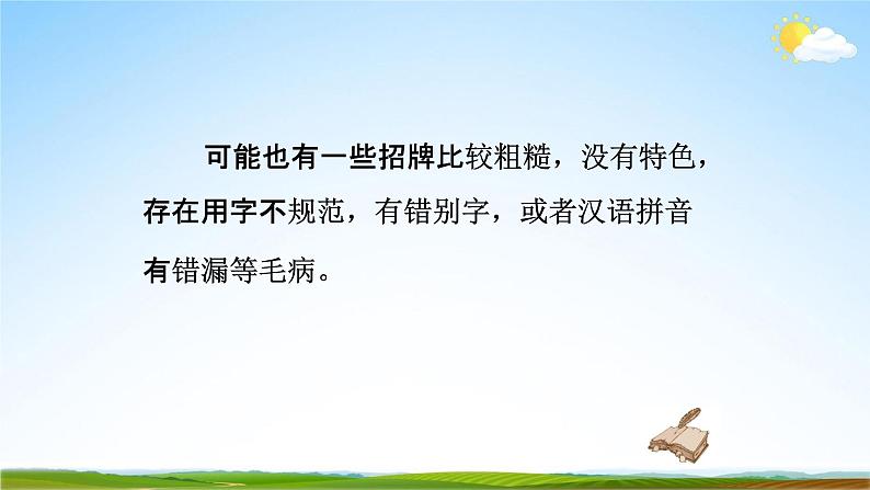 部编版人教版七年级语文下册综合性学习《我的语文生活》教学课件精品PPT初一优秀课堂课件08