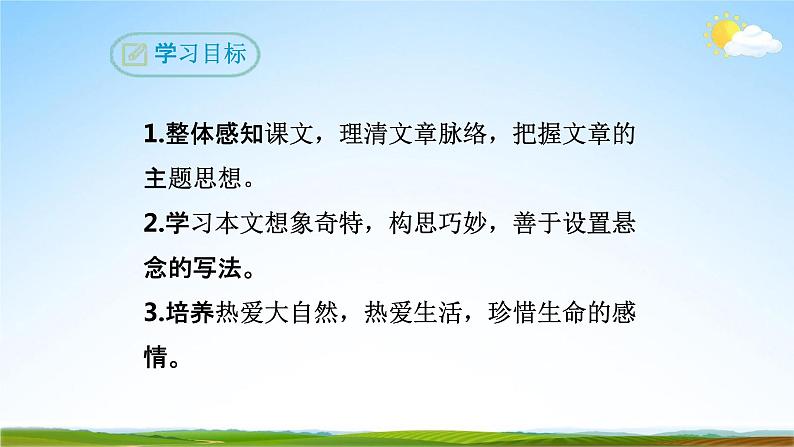 部编版人教版七年级语文下册《23带上她的眼睛》教学课件精品PPT初一优秀课堂课件03