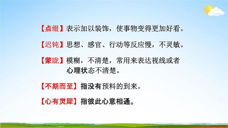 部编版人教版七年级语文下册《23带上她的眼睛》教学课件精品PPT初一优秀课堂课件07