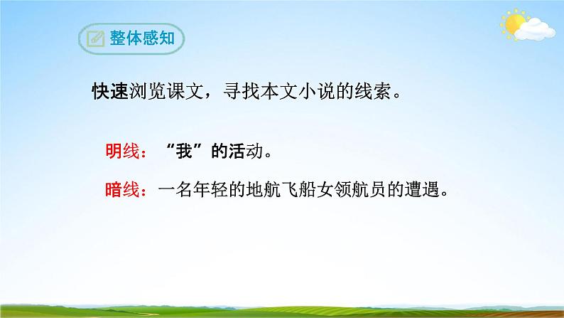 部编版人教版七年级语文下册《23带上她的眼睛》教学课件精品PPT初一优秀课堂课件08