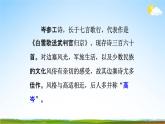逢入京使PPT课件免费下载