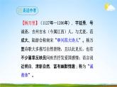 部编版人教版七年级语文下册古诗词《过松源晨炊漆公店(其五)》教学课件精品PPT初一优秀课堂课件