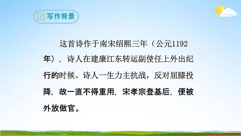 部编版人教版七年级语文下册古诗词《过松源晨炊漆公店(其五)》教学课件精品PPT初一优秀课堂课件05