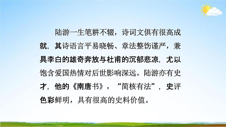 部编版人教版七年级语文下册古代诗歌《游山西村》教学课件精品PPT初一优秀课堂课件04