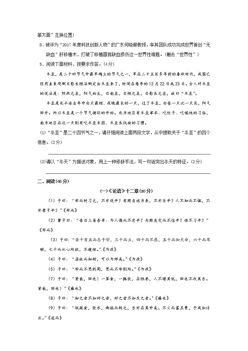 广东省揭阳市2020-2021学年七年级上学期期中考语文试题（word版 含答案）02
