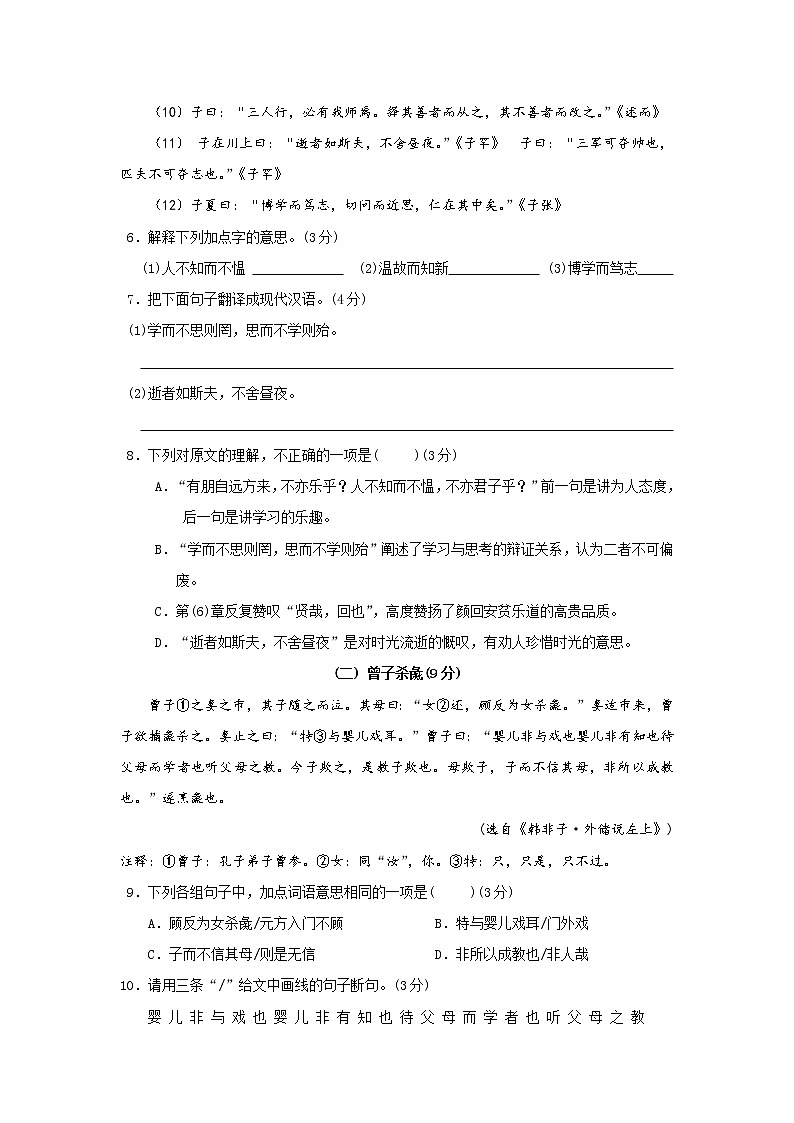 广东省揭阳市2020-2021学年七年级上学期期中考语文试题（word版 含答案）03