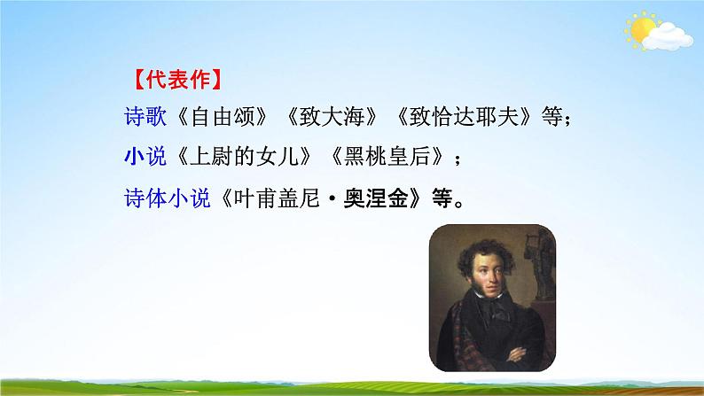 部编版人教版七年级语文下册《19外国诗二首》教学课件精品PPT初一优秀课堂课件06