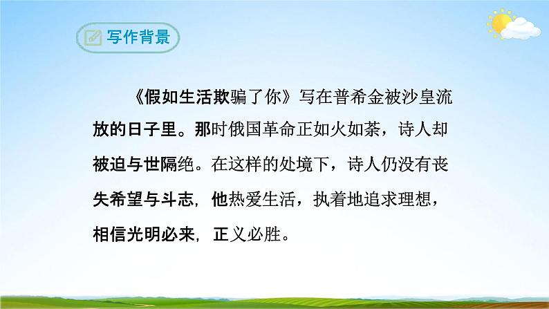 部编版人教版七年级语文下册《19外国诗二首》教学课件精品PPT初一优秀课堂课件07