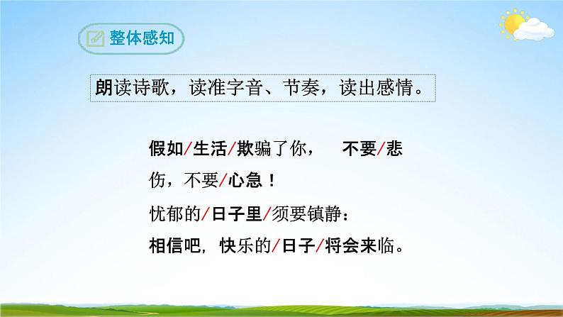 部编版人教版七年级语文下册《19外国诗二首》教学课件精品PPT初一优秀课堂课件08