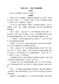 人教部编版七年级上册名著导读 《朝花夕拾》：消除与经典的隔膜教案
