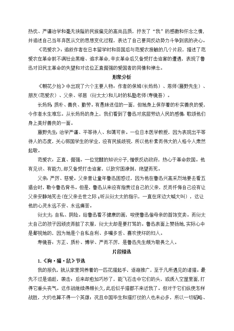 名著导读：《朝花夕拾》：消除与经典的隔膜 教案02